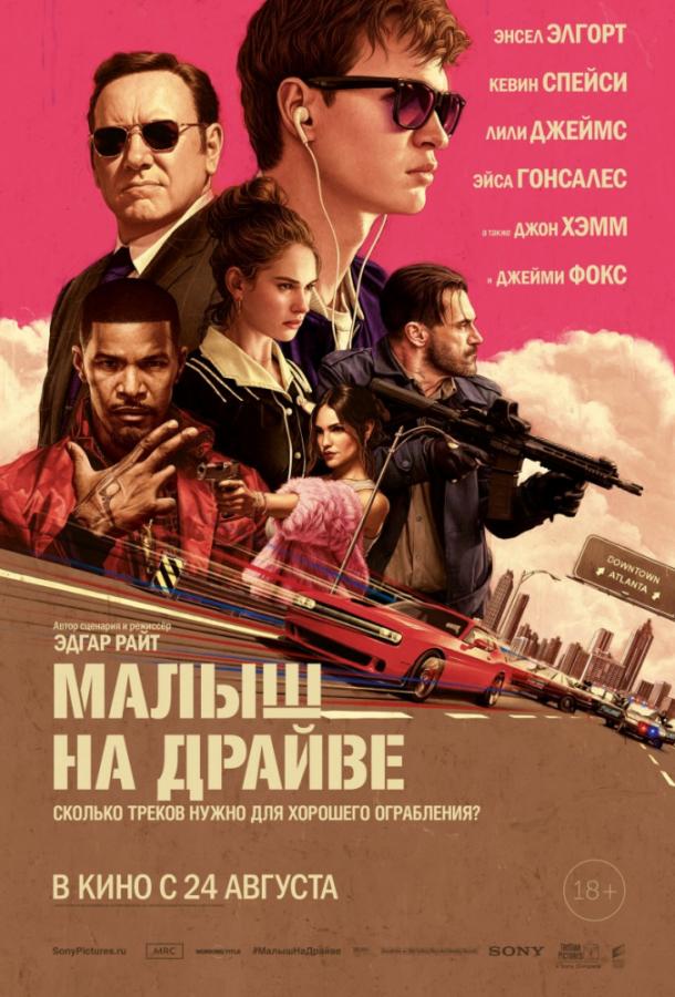Смотреть Малыш на драйве